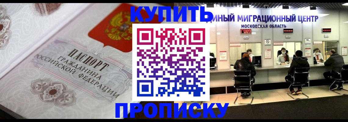 прописка законно в Дудинке