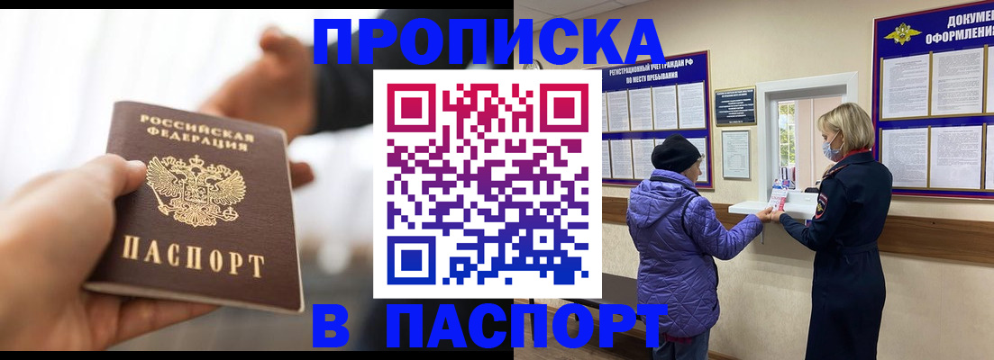 прописка законно в Дудинке