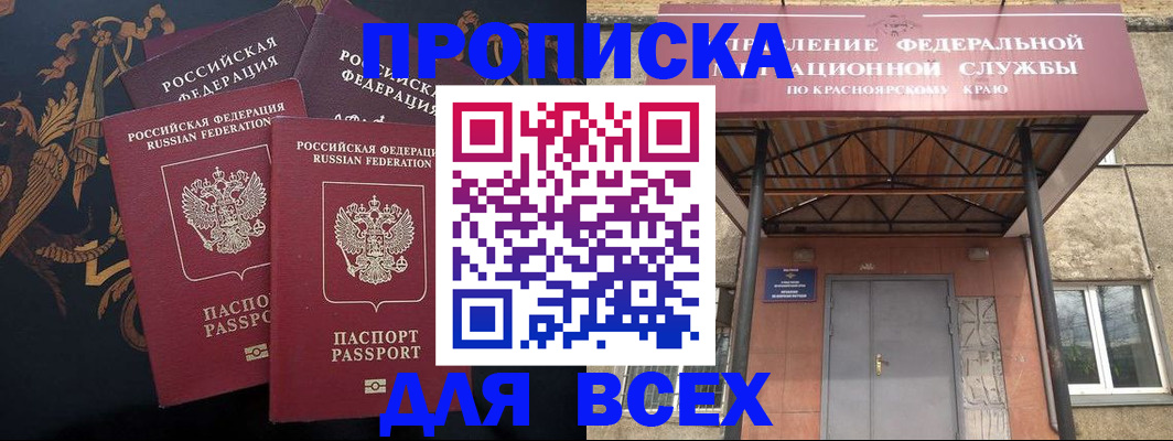 прописка регистрация в Дудинке