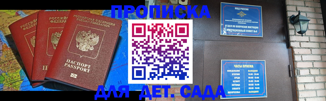 прописка 2025 в Дудинке